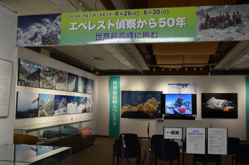 展示室 植村冒険館 メモリアル展